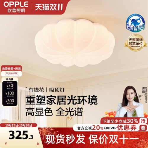 欧普奶油风全光谱护眼吸顶灯