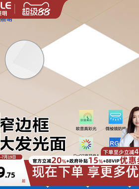 欧普照明LED平板灯集成吊顶灯厨房卫生间铝扣板天花板灯300X300