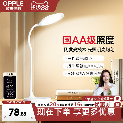 欧普AA级护眼灯充电便携长续航