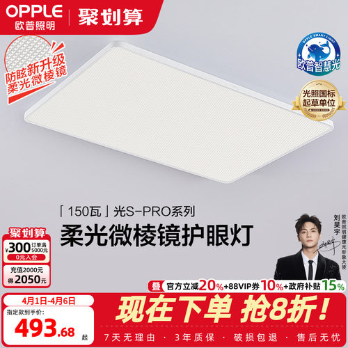 OPPLE/欧普照明客厅吸顶灯套餐