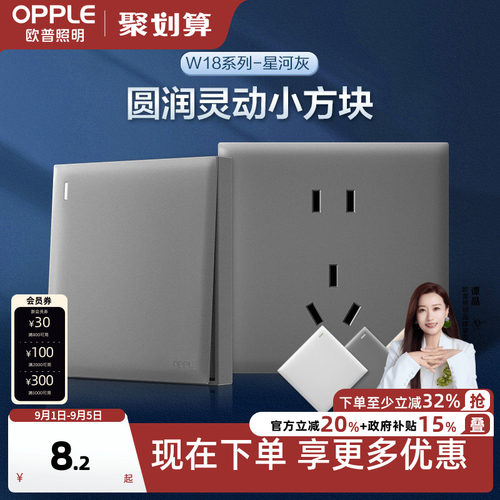 opple开关插座面板欧普