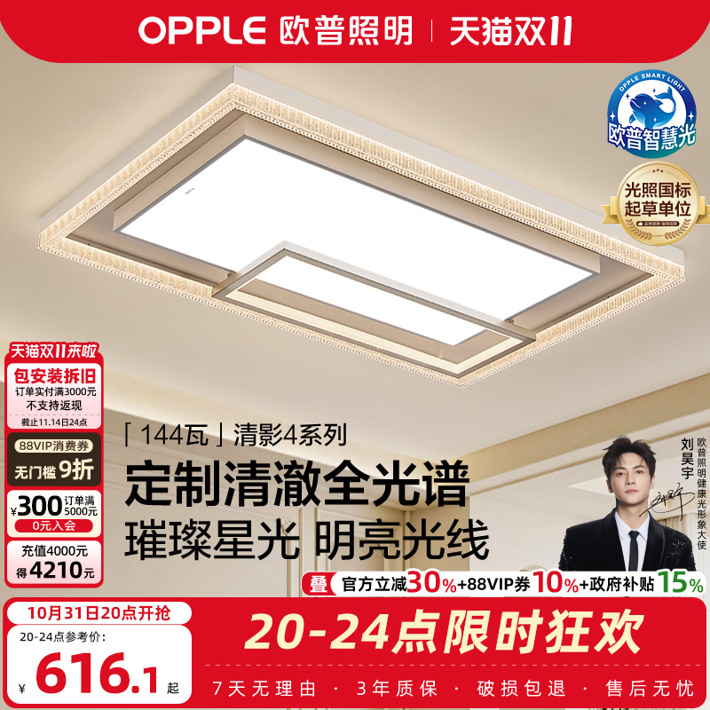 欧普全光谱LED仿水晶轻奢大尺寸