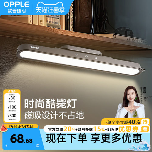欧普学生宿舍led寝室阅读护眼灯