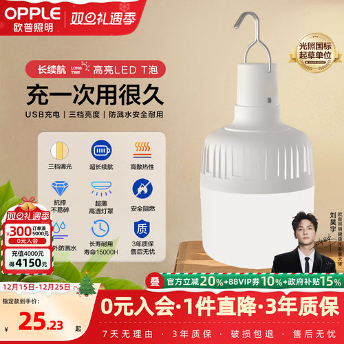 欧普充电式led应急灯照明球泡