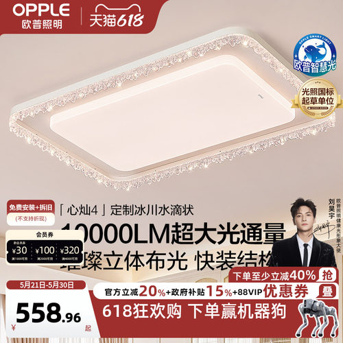 欧普照明智控吸顶灯