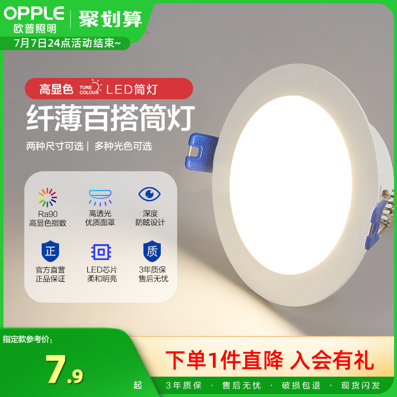 欧普led家用嵌入式超薄筒灯4w6w