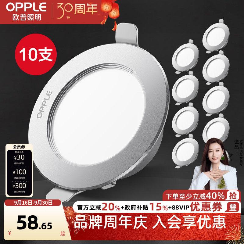 欧普家用led嵌入式筒灯10支装										