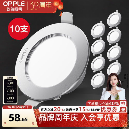 欧普家用led嵌入式筒灯10支装
