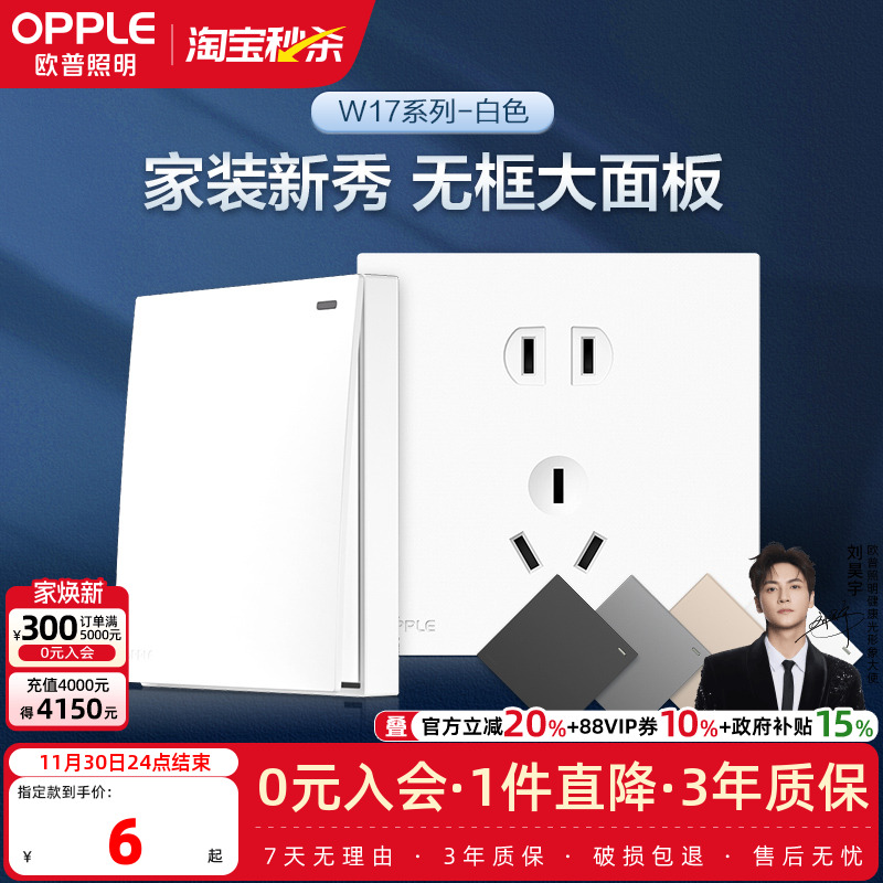 欧普开关插座面板墙壁暗装一开5五孔多孔86型USB无框悦歆大面板Z