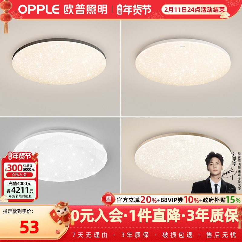 欧普照明led吸顶灯具闪闪满天星卧室圆形灯APP智控调光家用WS,家装灯饰光源,儿童房吸顶灯,淘宝优惠券,粉丝福利购,淘宝优惠卷