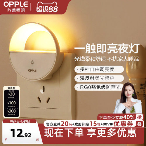 床头卧室感应灯欧普照明