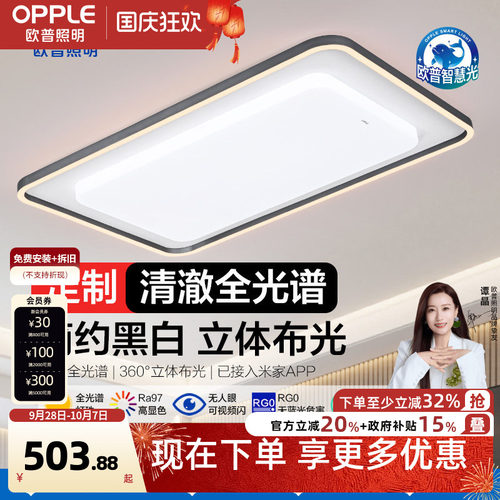 欧普自研定制全光谱护眼吸顶灯