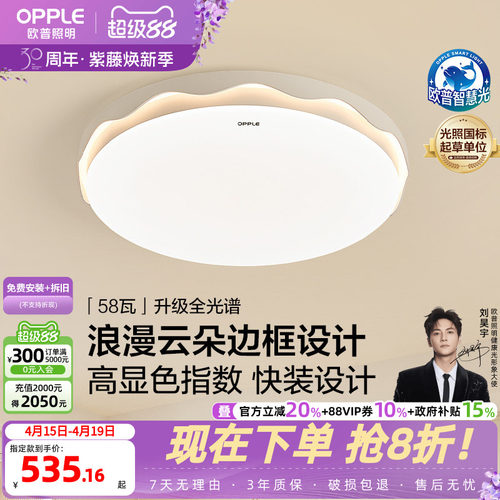 卧室灯欧普照明米家智控现代简约