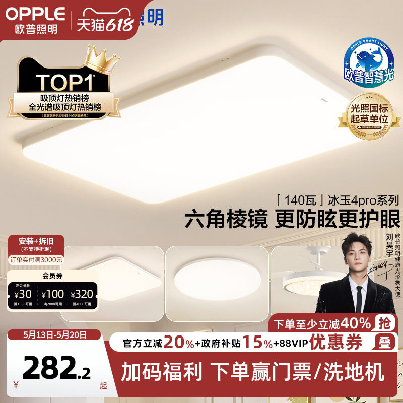 欧普LED吸顶灯客厅超薄全光谱现代简约卧室灯具冰玉小白灯智控TC