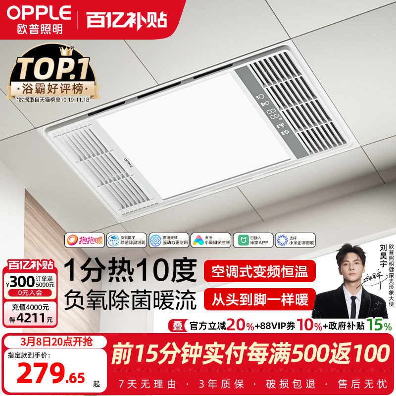 欧普照明恒温风暖浴霸灯浴室取暖照明排气扇一体卫生间集成吊顶