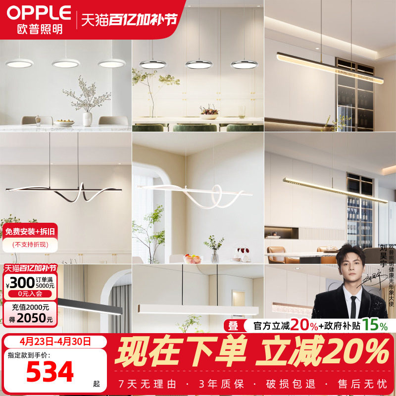 欧普照明全光谱护眼餐吊灯高显色智慧光智能读写简约灯具CD