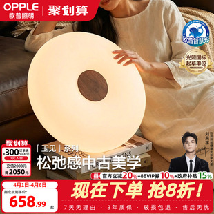 中古风吸顶灯全光谱智能宋式 美学高显色护眼卧室书房DD 玉见 欧普