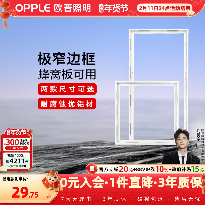 欧普照明浴霸转换框集成吊顶灯转换框led转接框铝合金边框配件