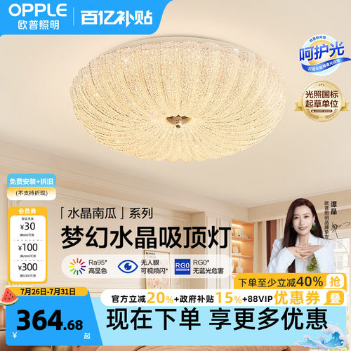 欧普照明法式奶油风仙气水晶砂吸顶灯简约灯具饰百搭卧室客厅DD