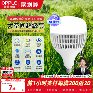 欧普led灯泡节能E27大螺口球泡飞碟灯夜市摆摊地摊工矿大功率厂房