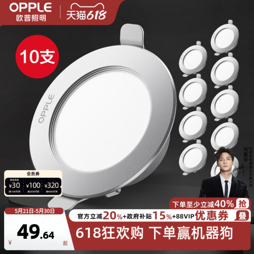 欧普家用led嵌入式筒灯10支装