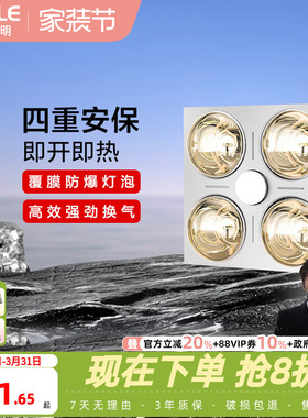 欧普照明灯暖浴霸灯嵌入式集成吊顶卫生间浴室红外线家用取暖F01