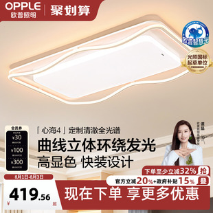 26新-欧普LED全光谱护眼吸顶灯具灯饰客厅灯卧室书房全套心海TC