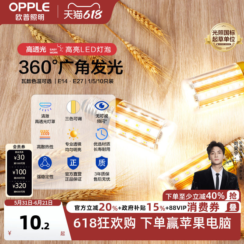 欧普led蜡烛节能灯泡e14e27光源大小螺口高亮变色5W7W吊灯专属