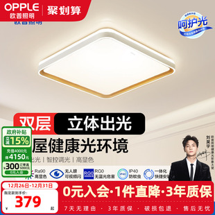 欧普照明品见LED客厅吸顶灯现代卧室餐厅房间灯具方卧合集WS