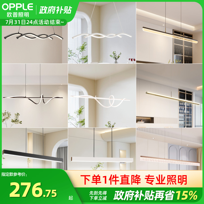 欧普一字护眼餐吊灯全光谱高显色智慧光智能读写黑白简约灯具CD - 封面