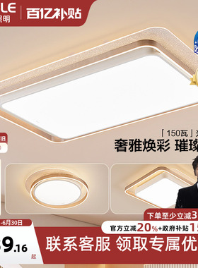 26新-欧普LED全光谱护眼吸顶灯具饰轻奢立体光智控客厅卧室光恋TC