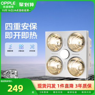 欧普照明灯暖浴霸灯嵌入式 集成吊顶卫生间浴室红外线家用取暖F01