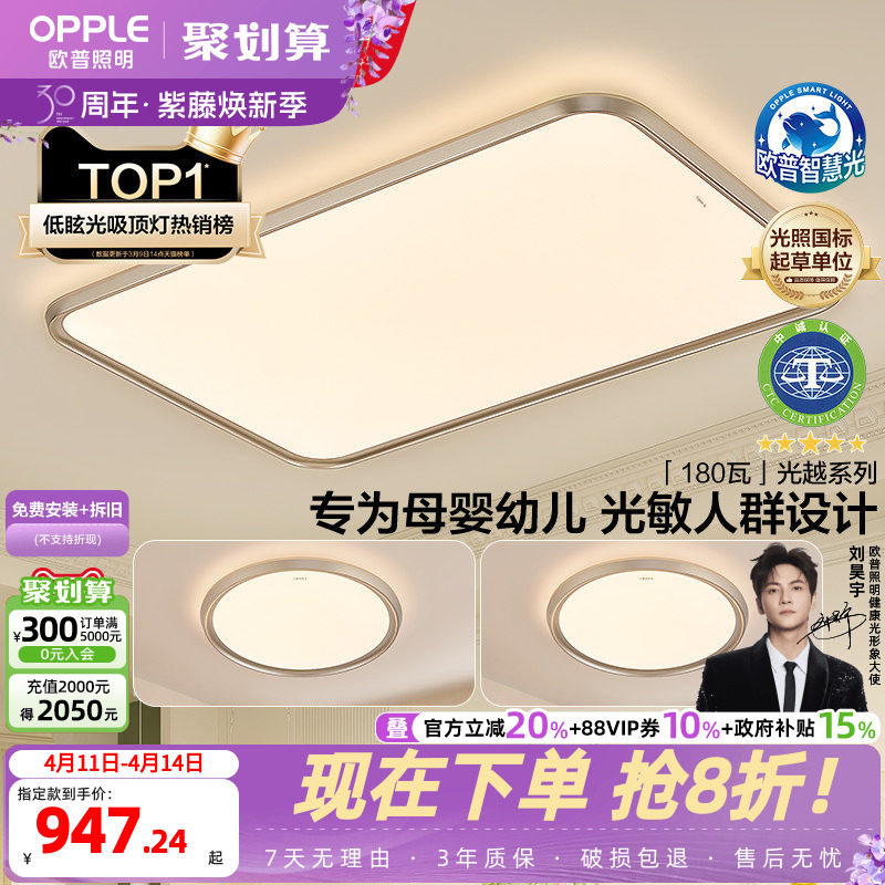 25新欧普LED全光谱婴幼儿童0眩光专业护眼吸顶灯具饰客厅灯光越TC