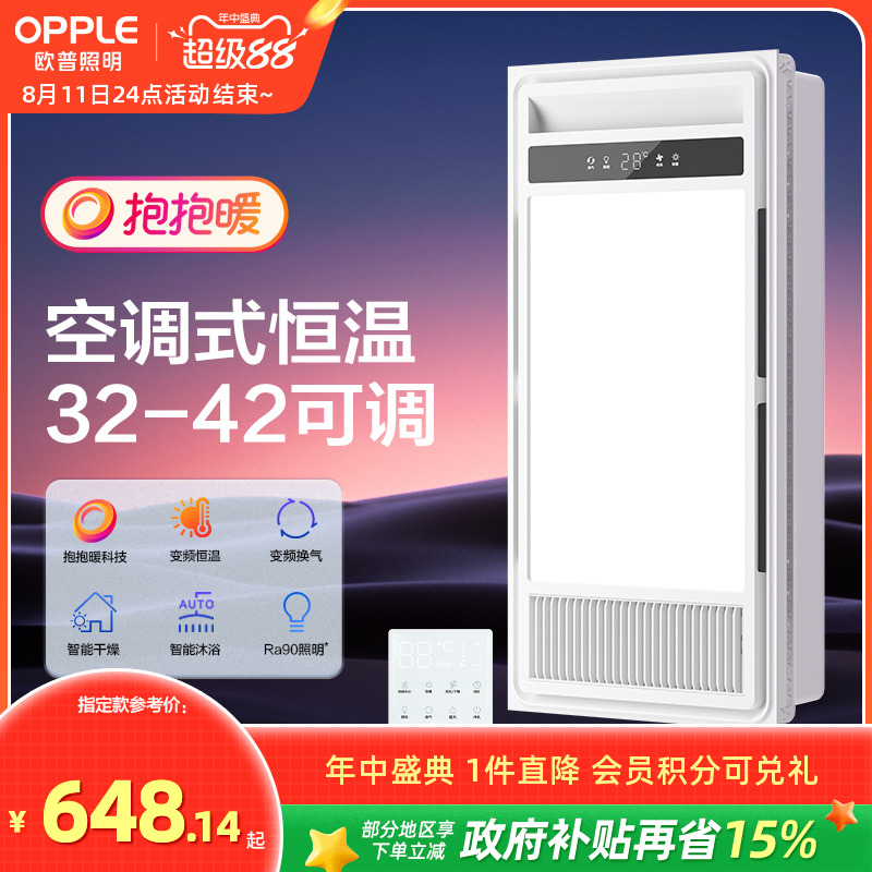 欧普照明风暖浴霸灯排气扇吊顶