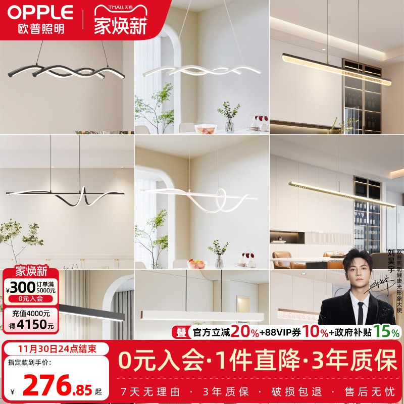 欧普一字护眼餐吊灯全光谱高显色智慧光智能读写黑白简约灯具CD