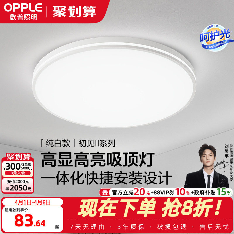 欧普照明全光谱太阳日光LED护眼吸顶灯卧室书房灯具灯饰高显指WS
