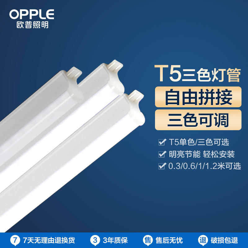 欧普LED灯管吊顶暗槽t5光管一体化灯日光灯灯带灯架长条套装多只-封面