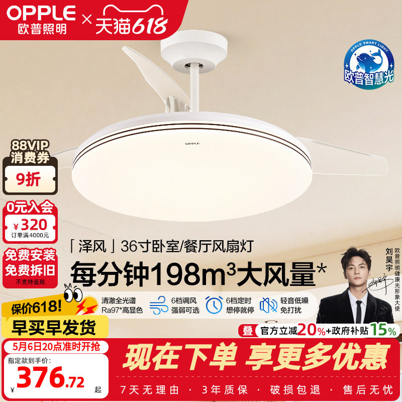 欧普照明新品风扇灯客厅餐厅卧室灯吊扇灯家用吊灯简约电扇灯具FS