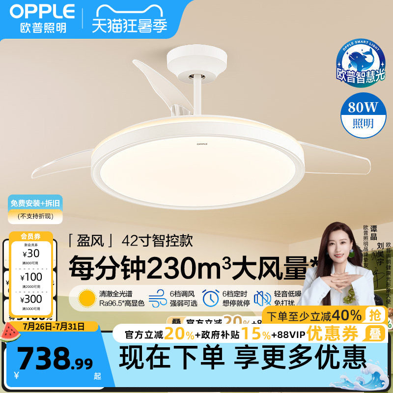 26新-欧普照明奶油风全光谱大风量隐形风扇吊灯客厅智控盈风FS