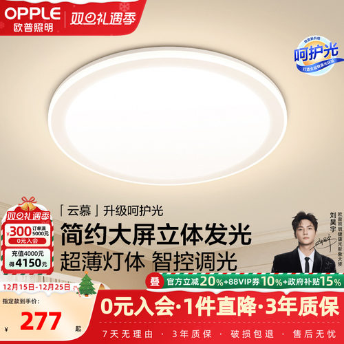 欧普照明Led奶油风卧室灯