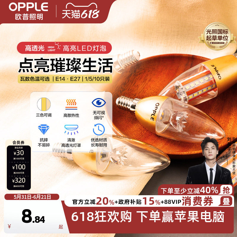 欧普led节能灯泡e27e14大螺口吊灯蜡烛尖泡玉米泡超亮光源单灯