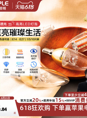 欧普led节能灯泡e27e14大螺口吊灯蜡烛尖泡玉米泡超亮光源单灯