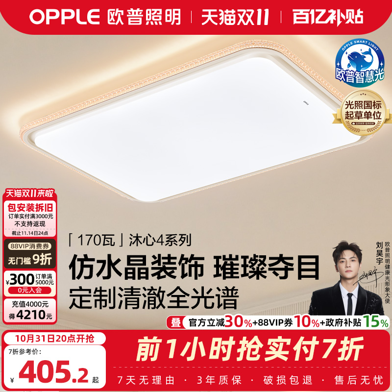 欧普自研定制全光谱仿水晶轻奢风