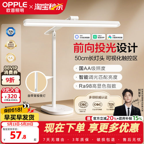 欧普led护眼台灯多款式