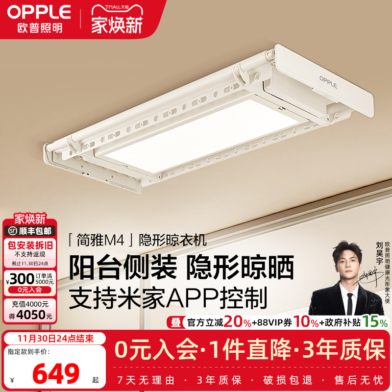 OPPLE电动智能晾衣架阳台家用升降烘干晒衣架自动声控晾衣机