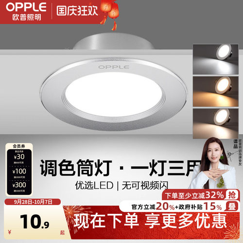 欧普led筒灯3w5w嵌入式客厅
