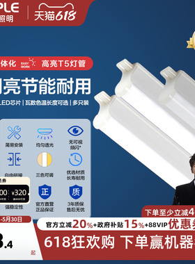 欧普LED灯管吊顶暗槽t5光管一体化灯日光灯灯带灯架长条套装多只