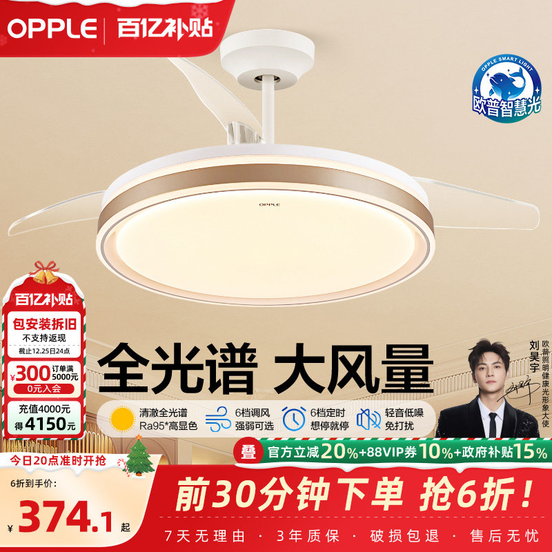 欧普照明智慧光隐形风扇灯简约全光谱卧室餐厅吊灯客厅吊扇灯FS