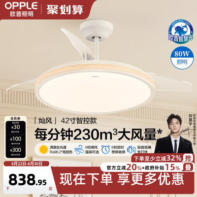 26-欧普照明轻奢水晶风全光谱大风量隐形风扇吊灯客厅智控灿风FS