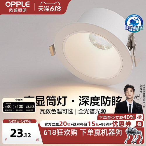 欧普led筒灯14W嵌入式客厅